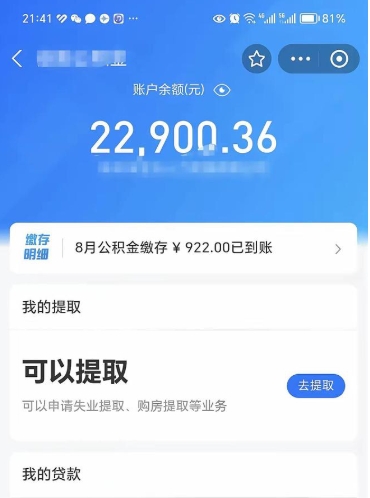 常宁公积金不到100怎么取出来（公积金不足100怎么提取）